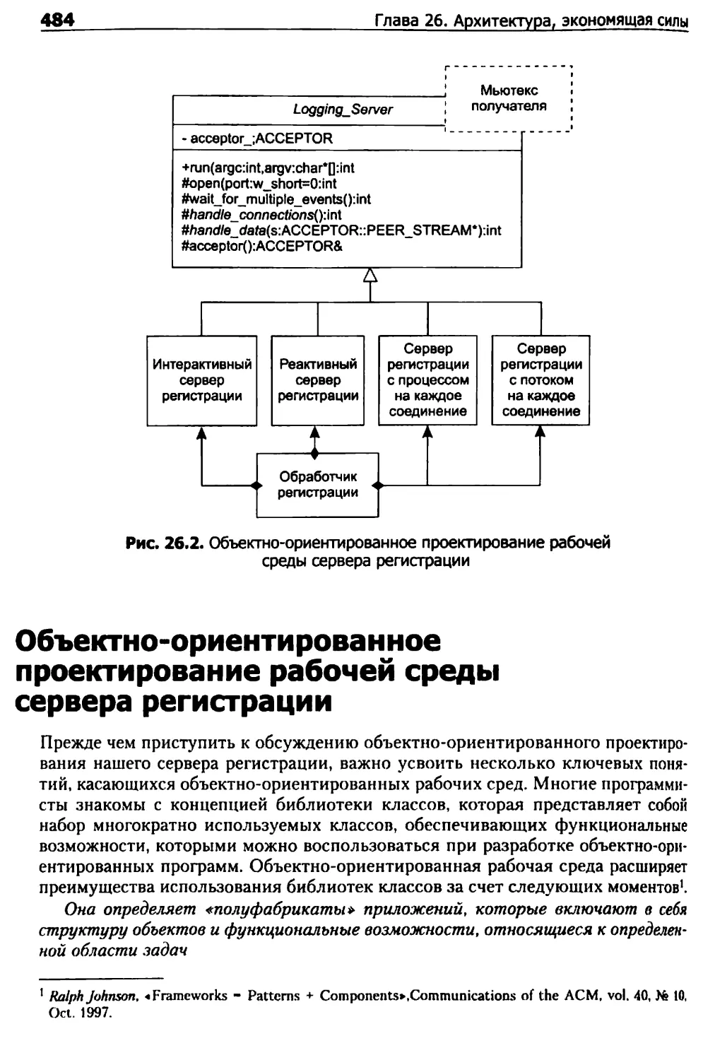 Объектно-ориентированное проектирование рабочей среды сервера регистрации