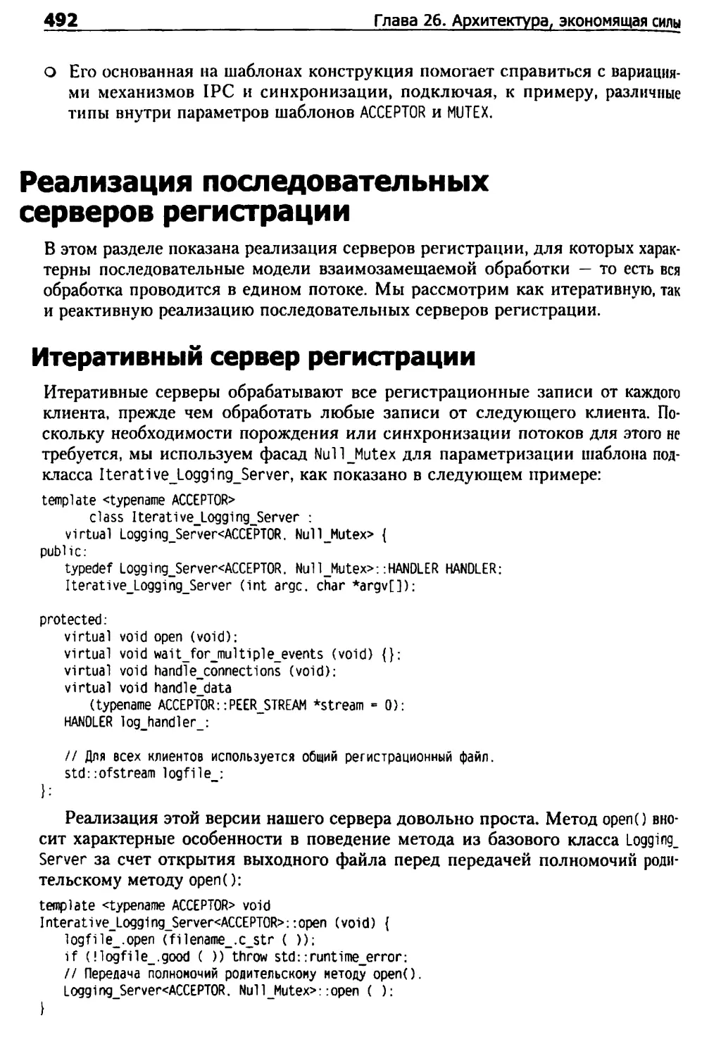 Реализация последовательных серверов регистрации