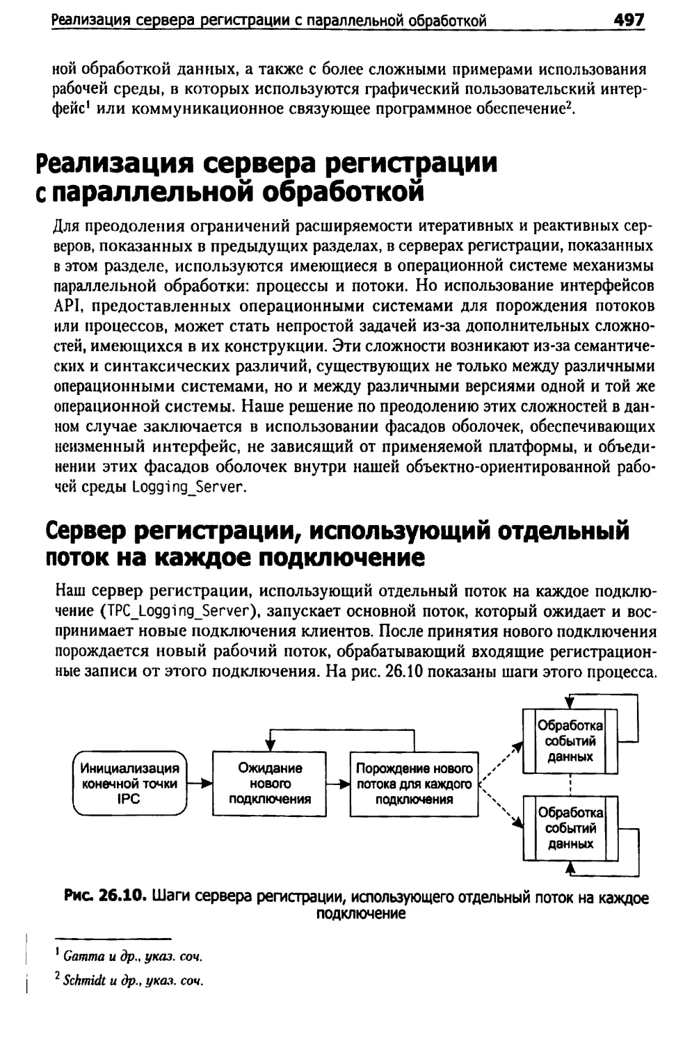 Реализация сервера регистрации с параллельной обработкой