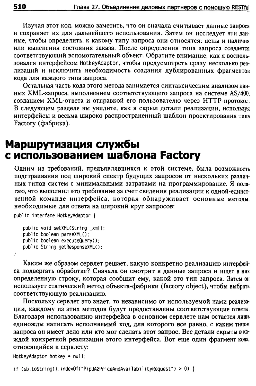 Маршрутизация службы с использованием шаблона Factory