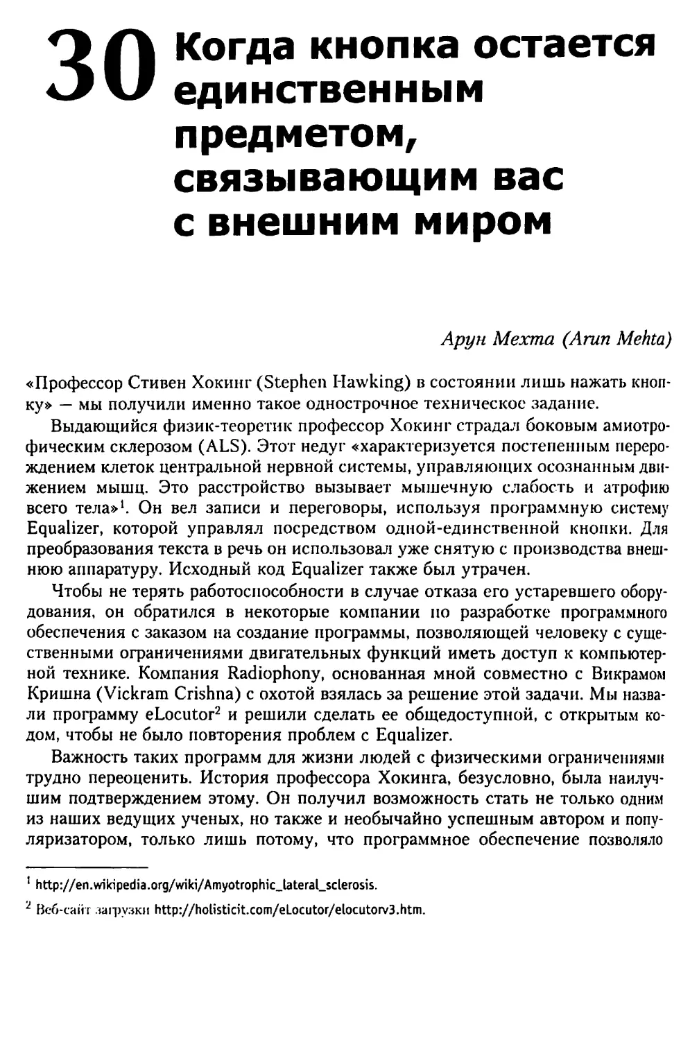 Глава 30. Когда кнопка остается единственным предметом, связывающим вас с внешним миром