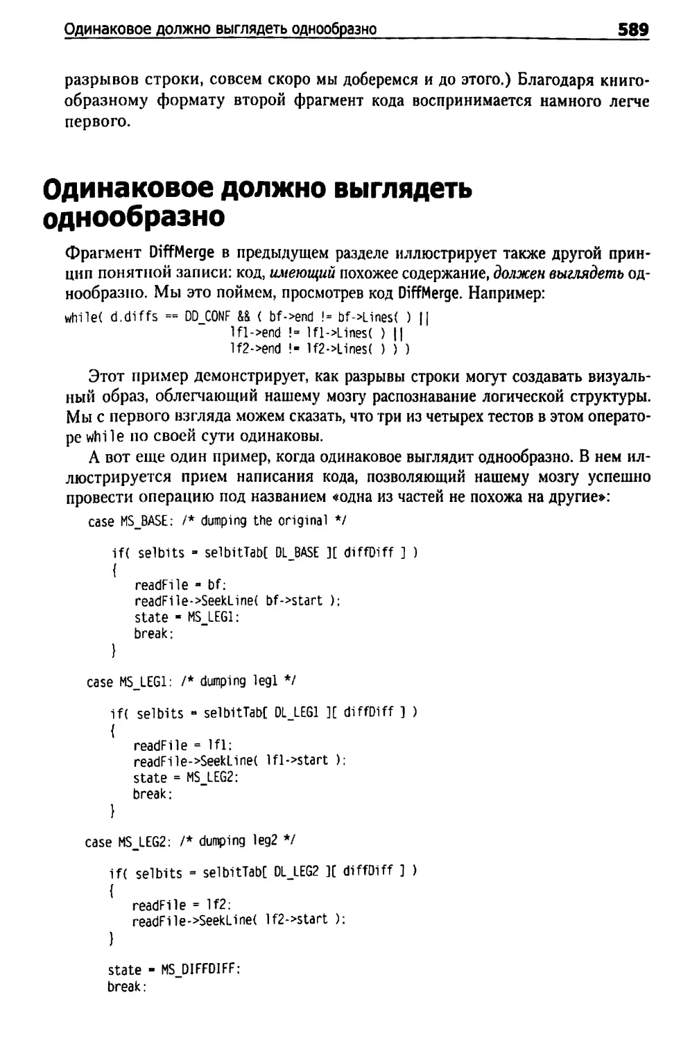 Одинаковое должно выглядеть однообразно