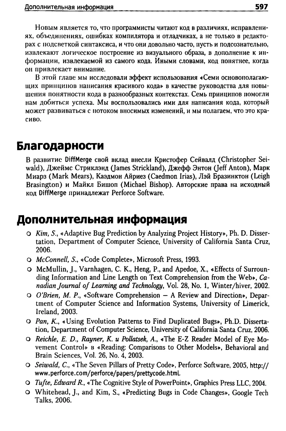 Благодарности
Дополнительная информация