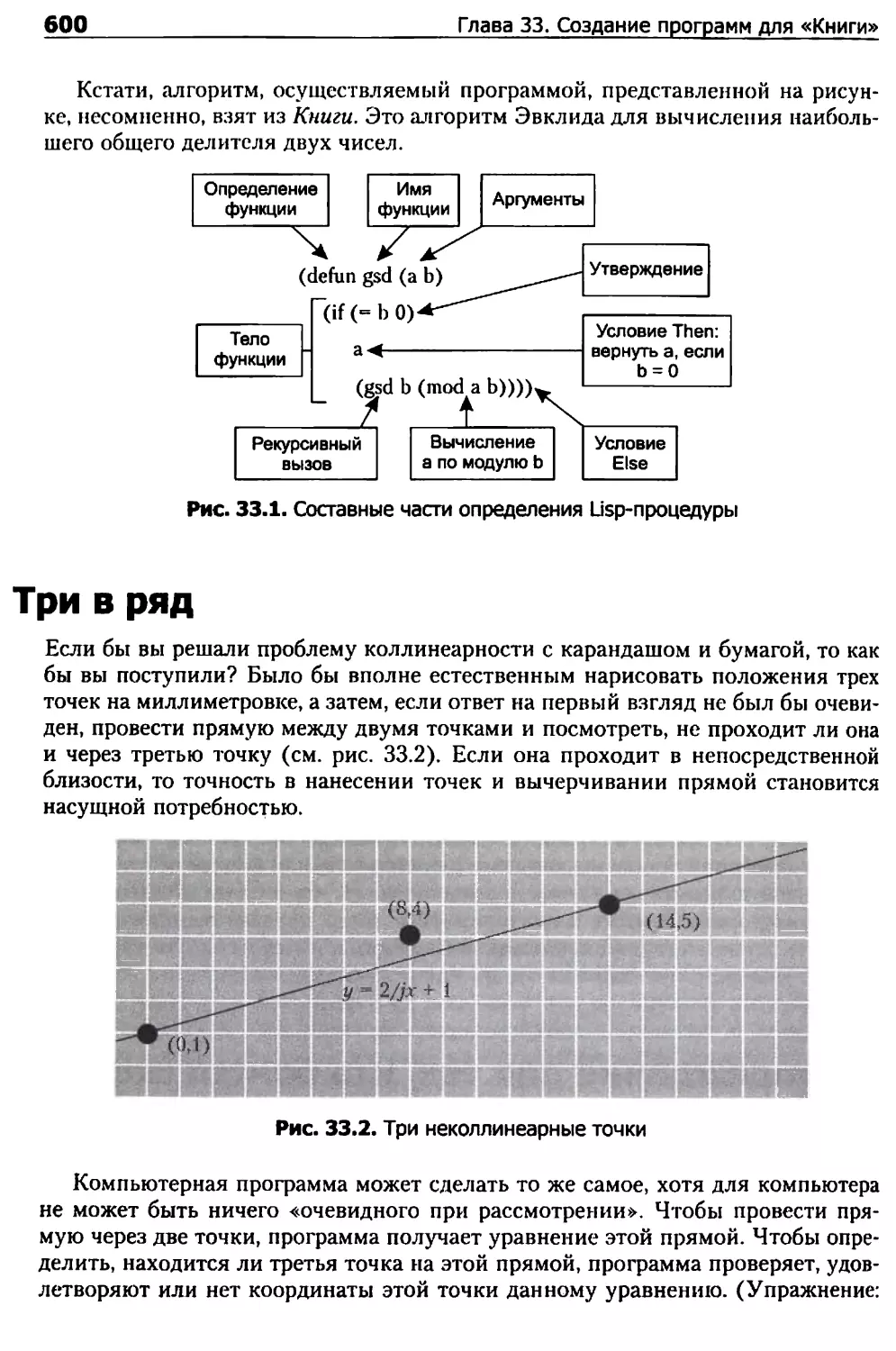 Три в ряд