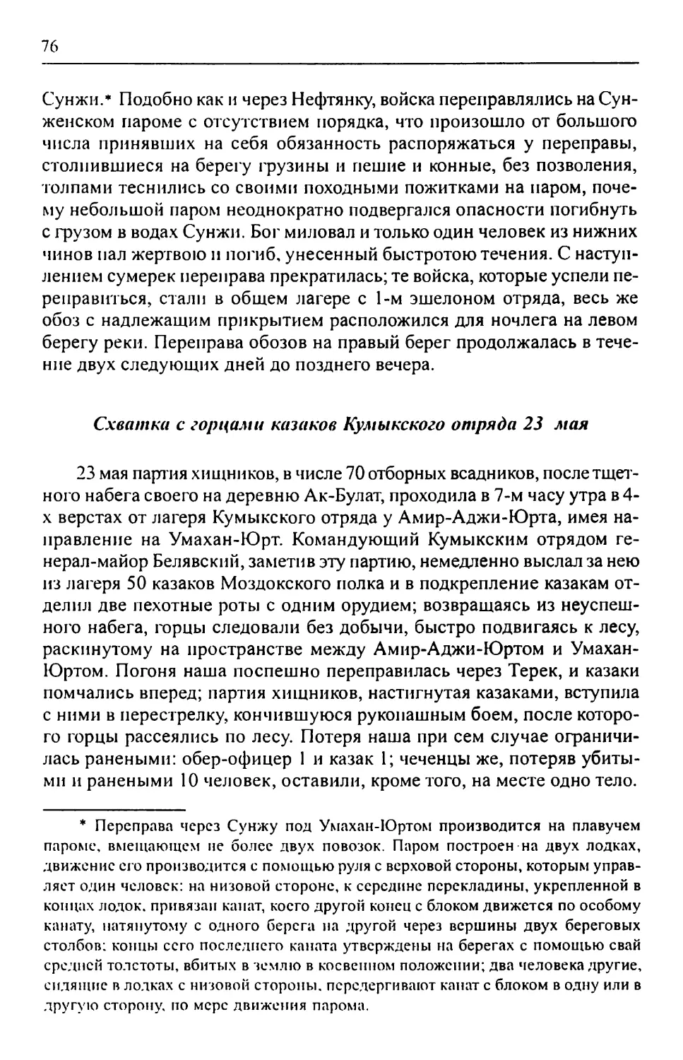 Схватка с горцами казаков Кумыкского отряда 23 мая