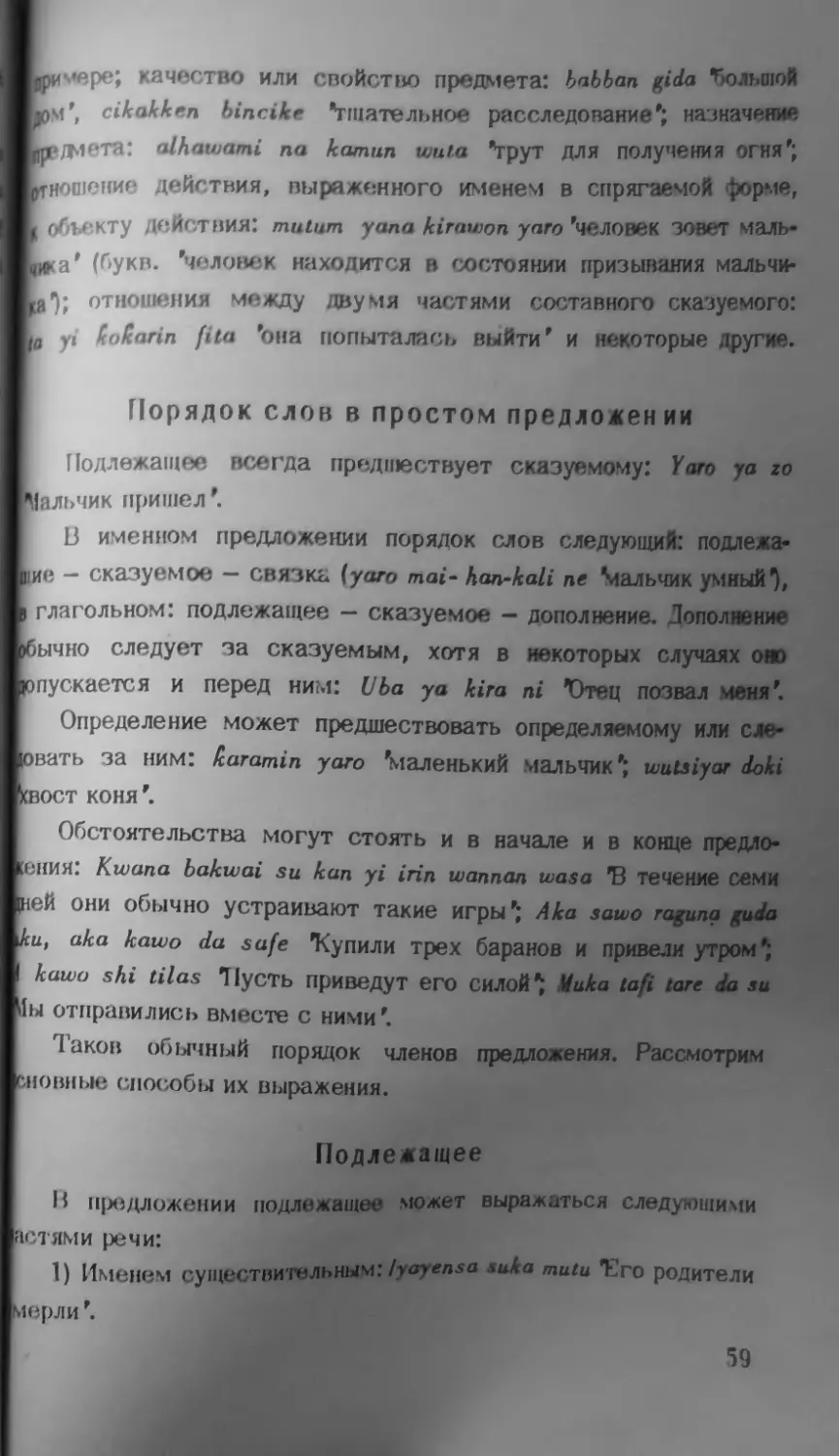 Порядок слов в простом предложении
Подлежащее