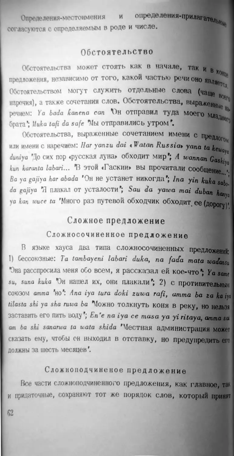 Обстоятельство
Сложное предложение
Сложносочиненное предложение
Сложноподчиненное предложение