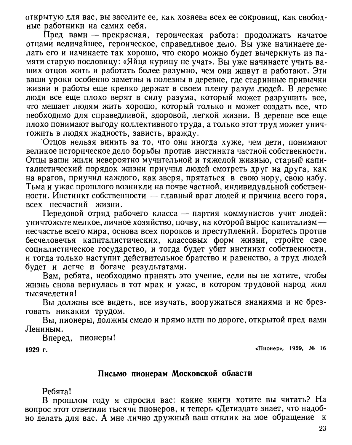 Письмо пионерам Московской области