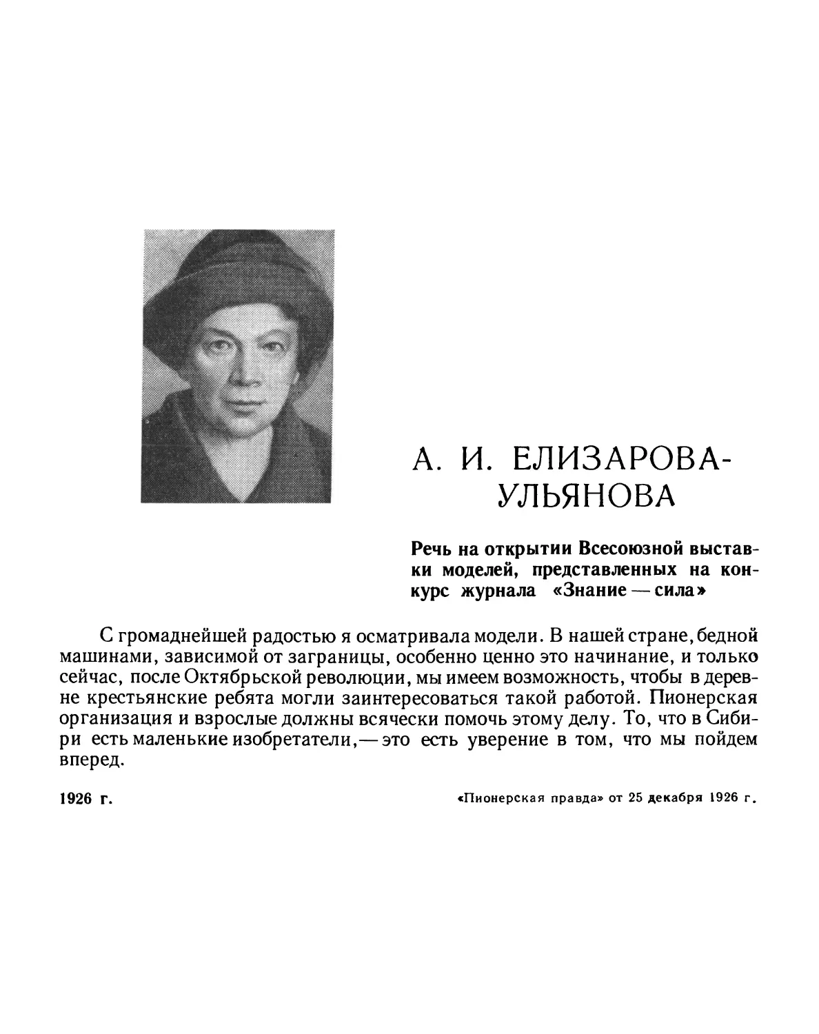 А. И. Елизарова-Ульянова