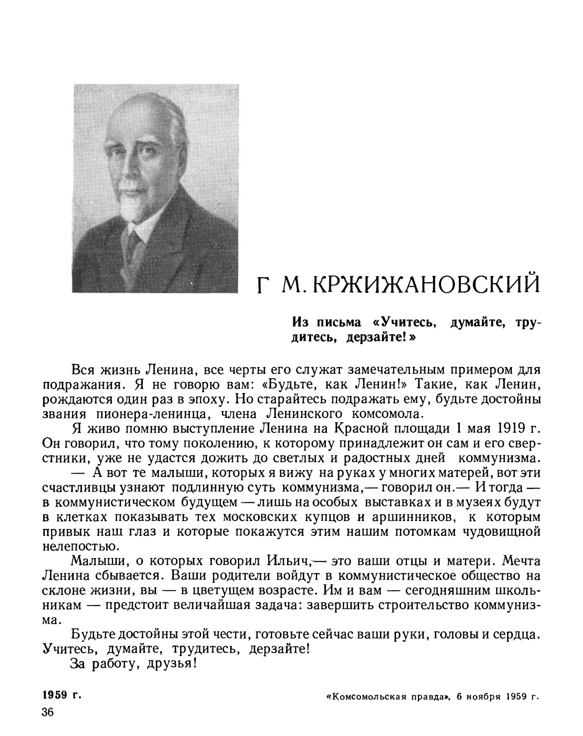 Г. М. Кржижановский