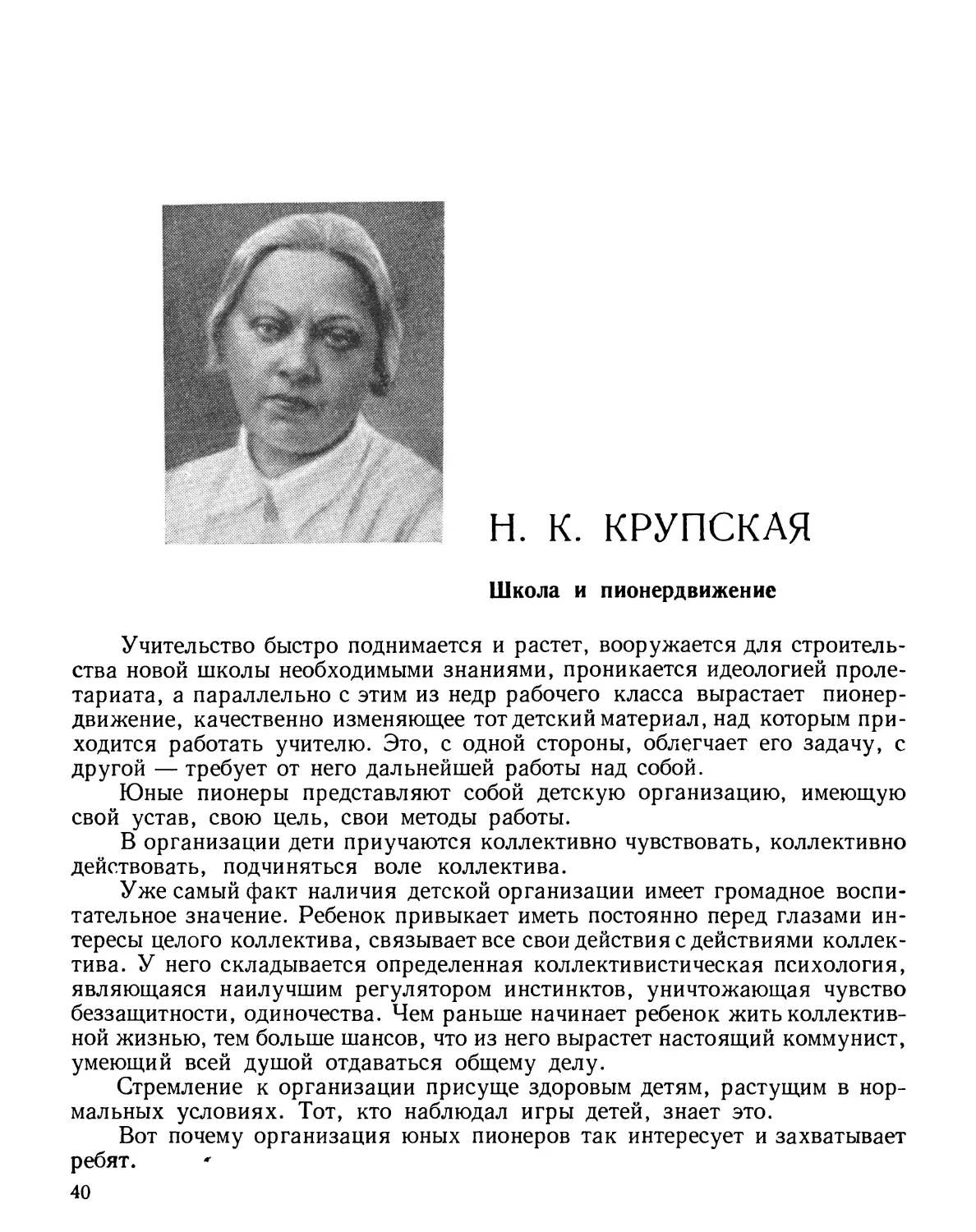 Н. К. Крупская