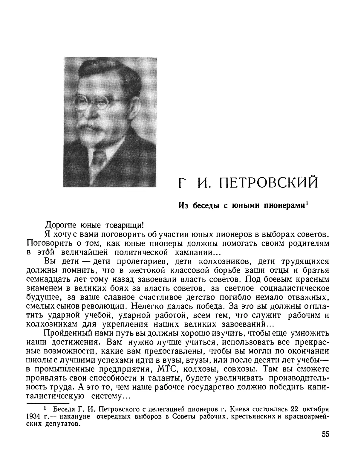 Г. И. Петровский