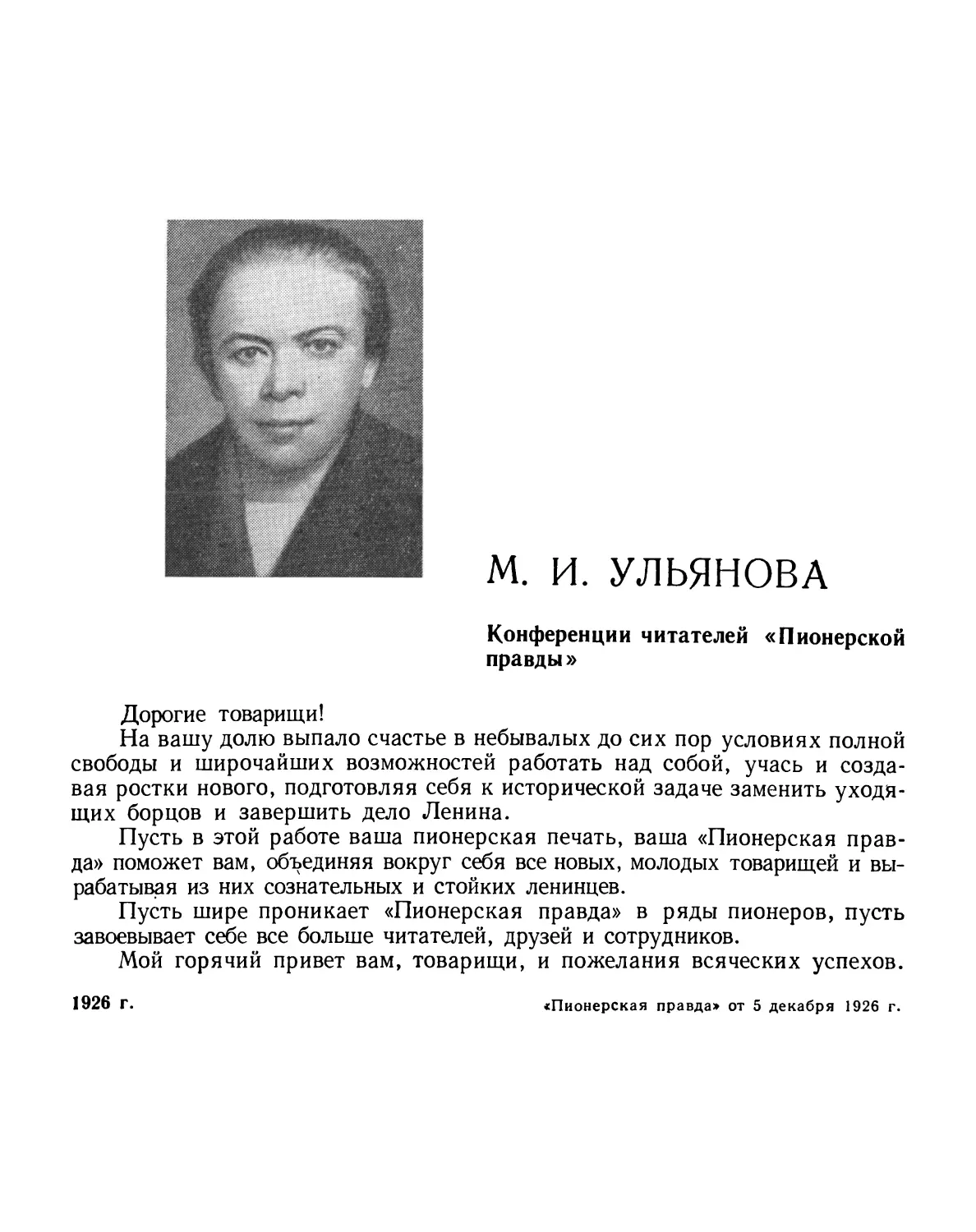 М. И. Ульянова