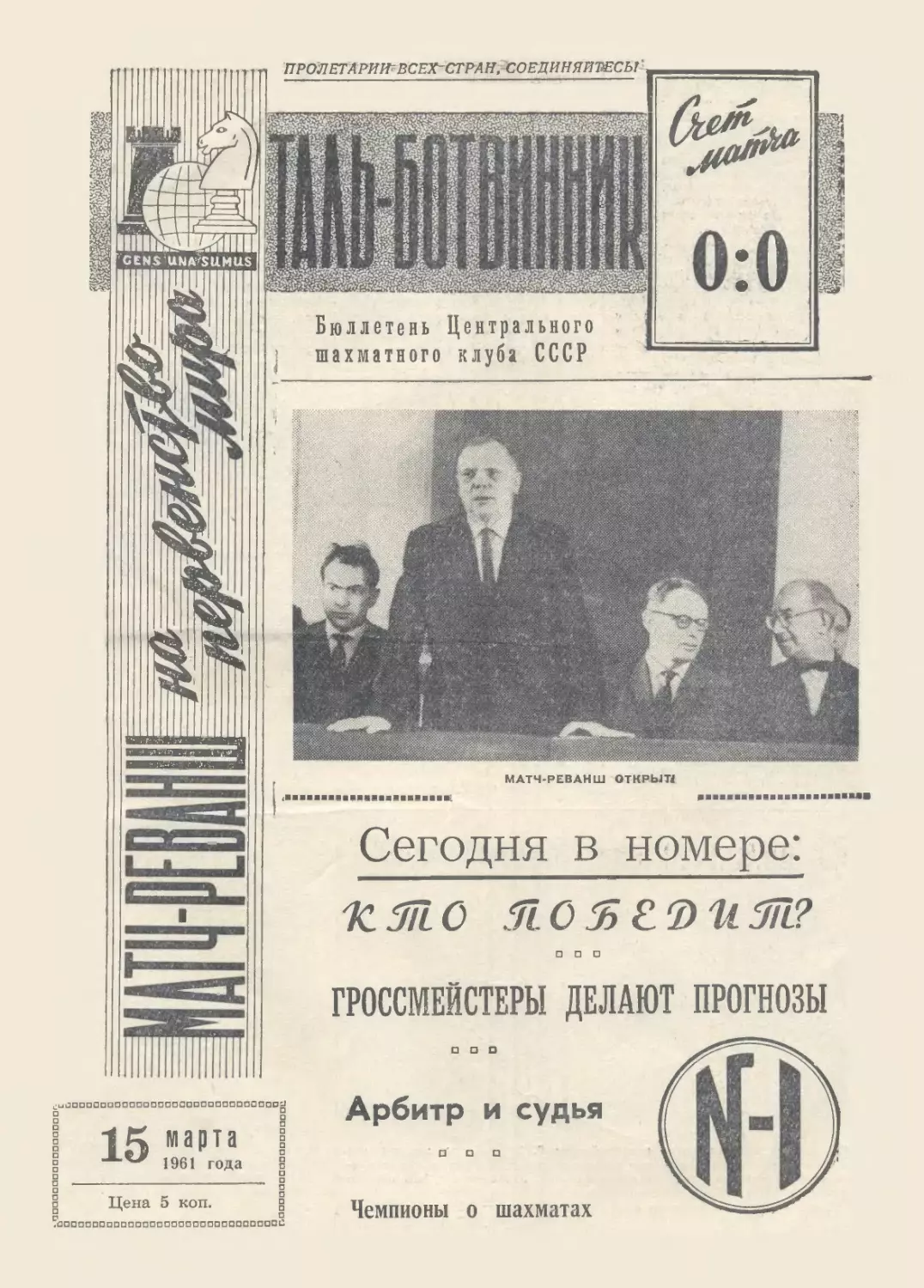 № 1 - 15 марта 1961 г.