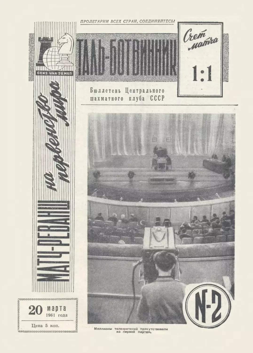 № 2 - 20 марта 1961 г.