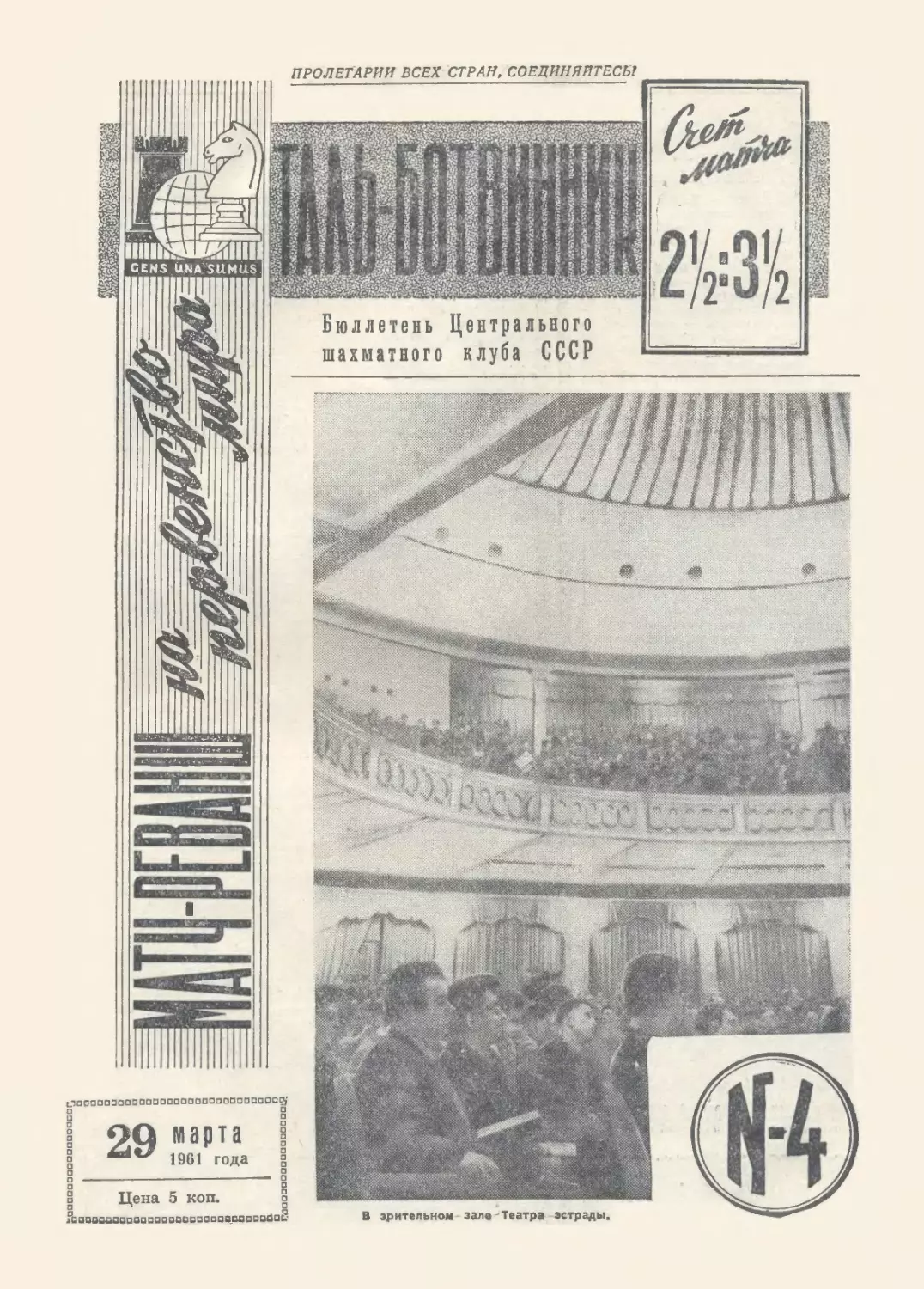 № 4 - 29 марта 1961 г.