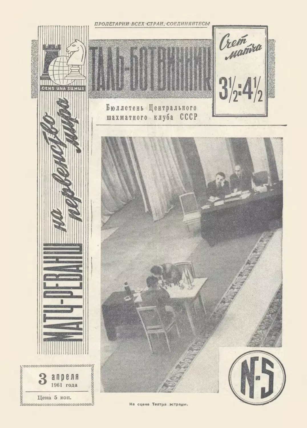 № 5 - 3 апреля 1961 г.