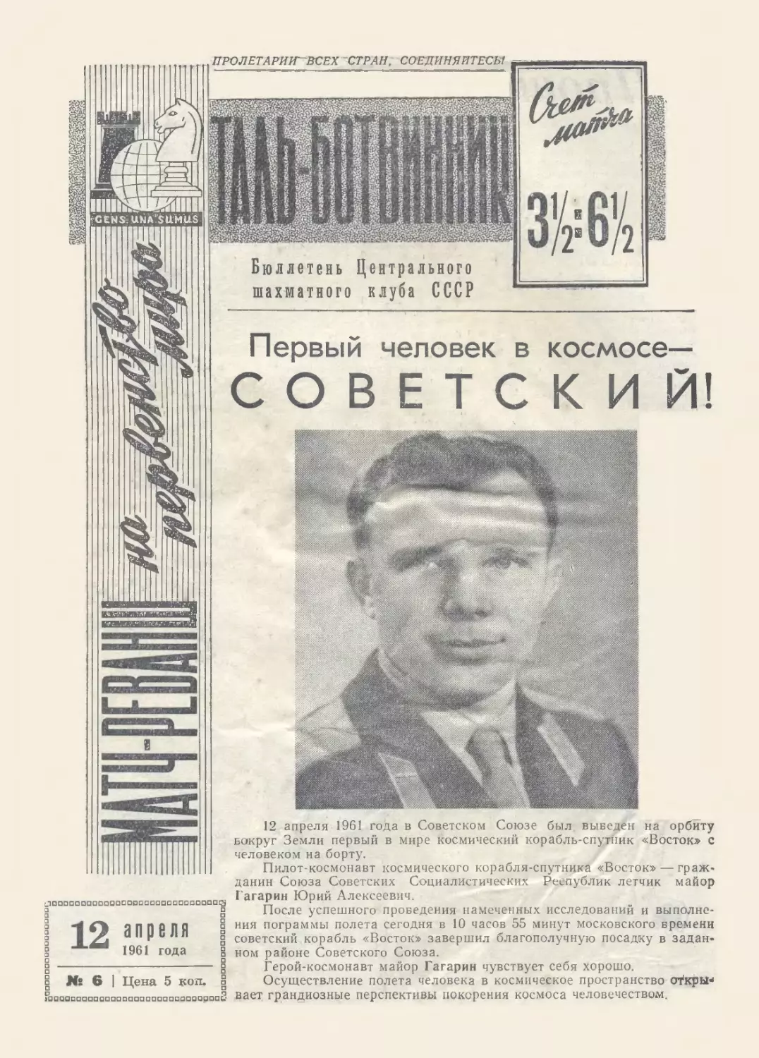 № 6 - 12 апреля 1961 г.