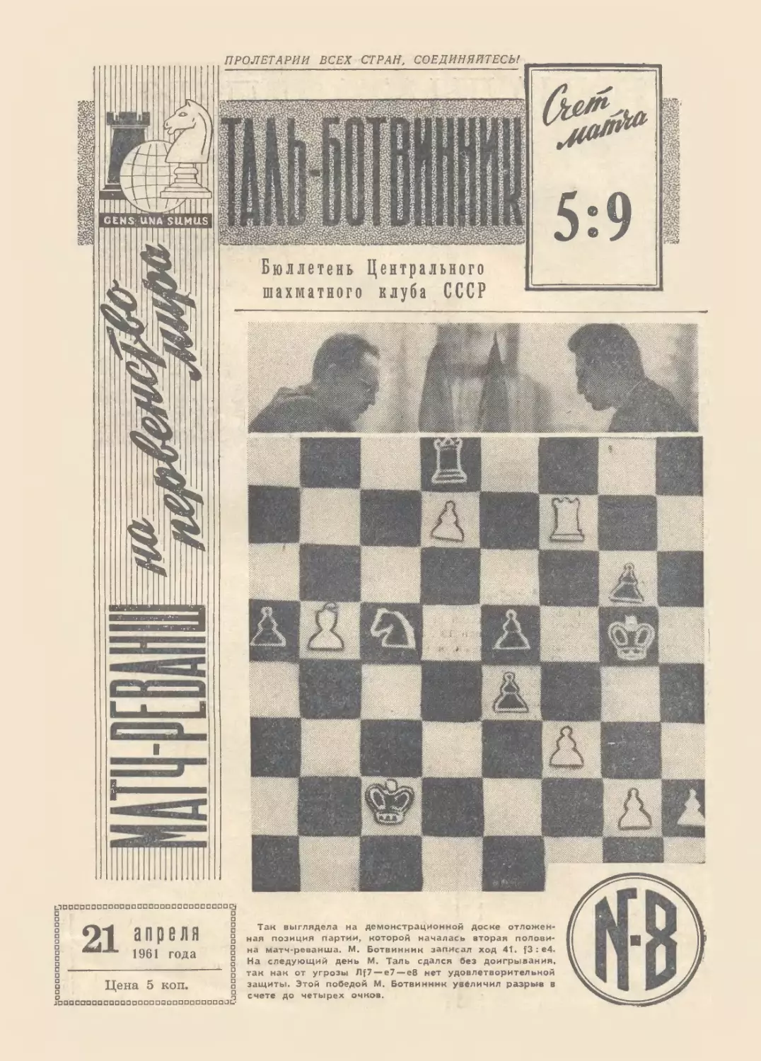 № 8 - 21 апреля 1961 г.