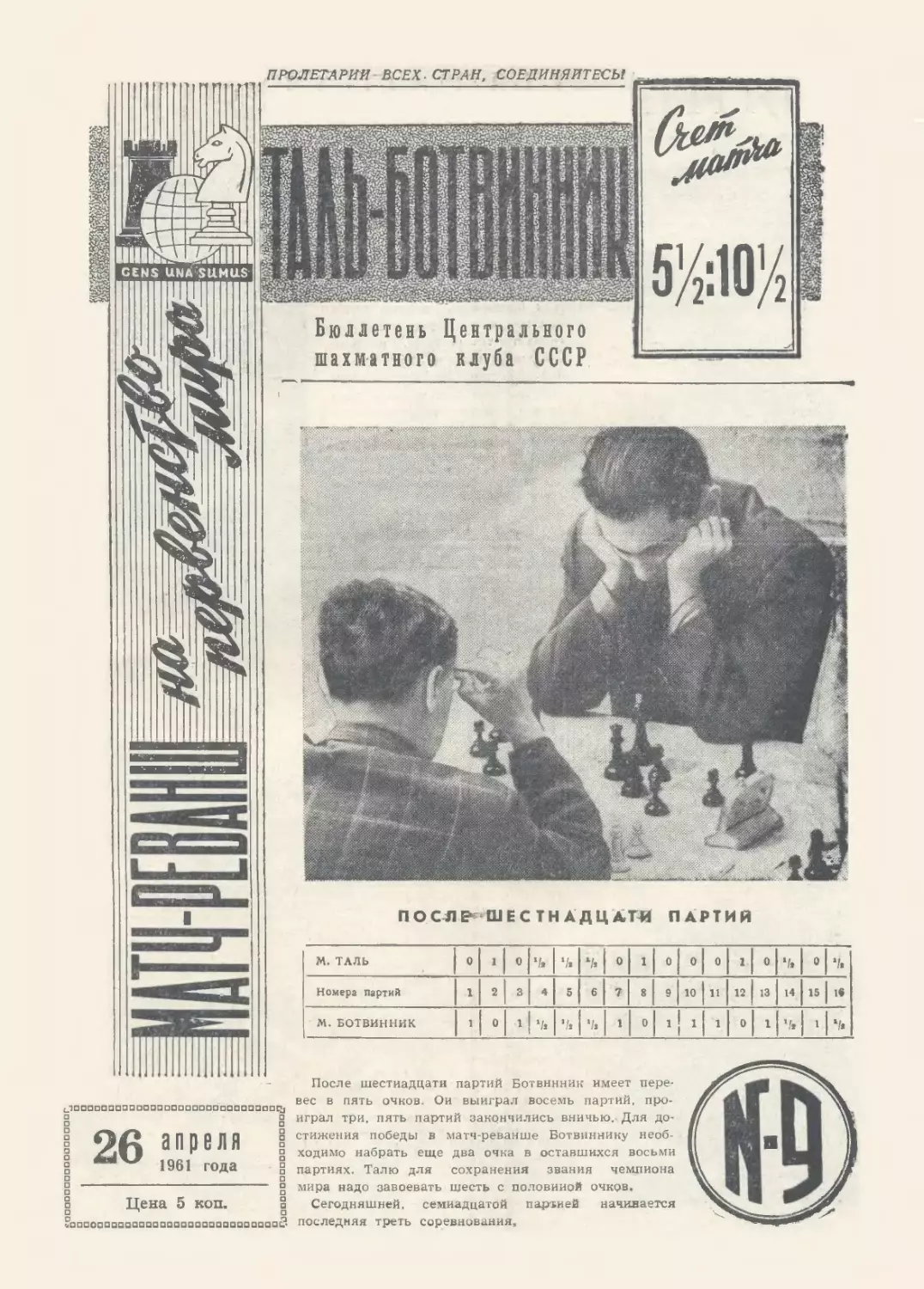 № 9 - 26 апреля 1961 г.