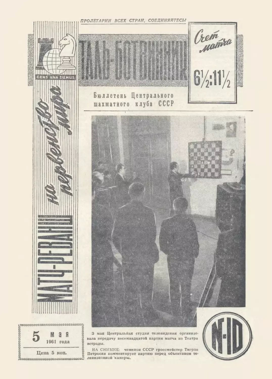 № 10 - 5 мая 1961 г.