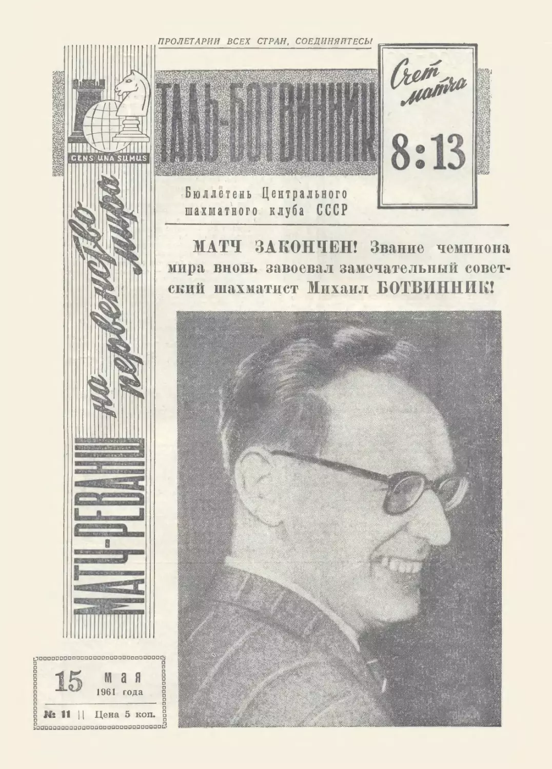 № 11 - 15 мая 1961 г.