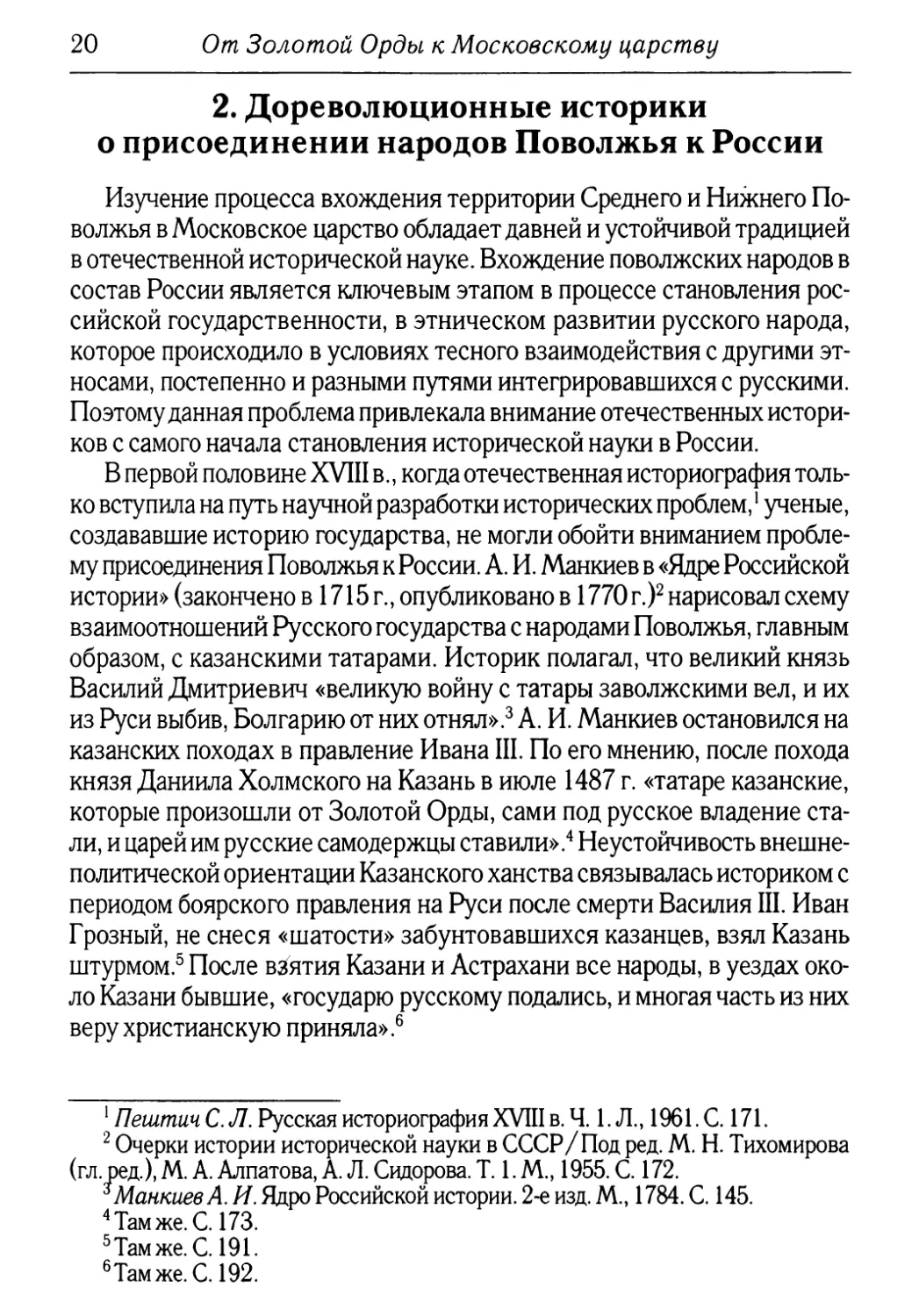 2. Дореволюционные историки о присоединении народов Поволжья к России