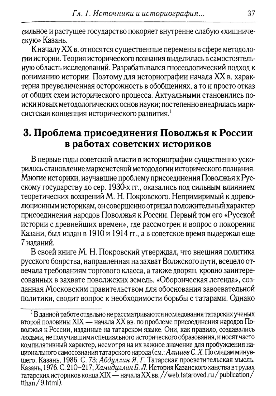 3. Проблема присоединения Поволжья к России в работах советских историков