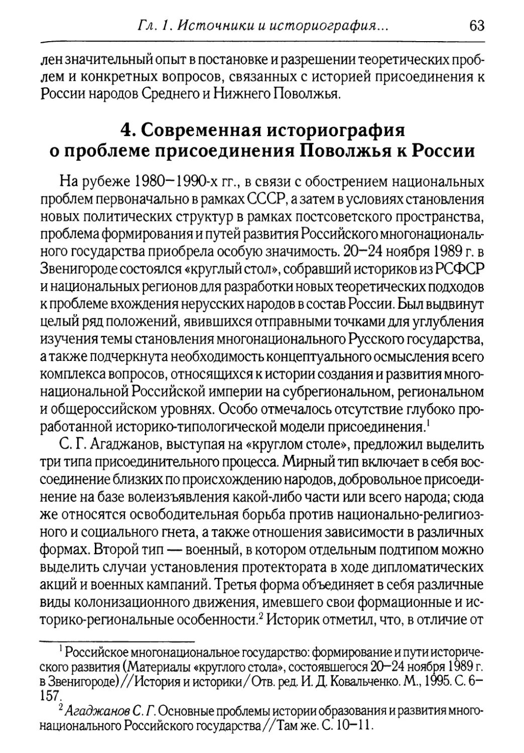 4. Современная историография о проблеме присоединения Поволжья к России