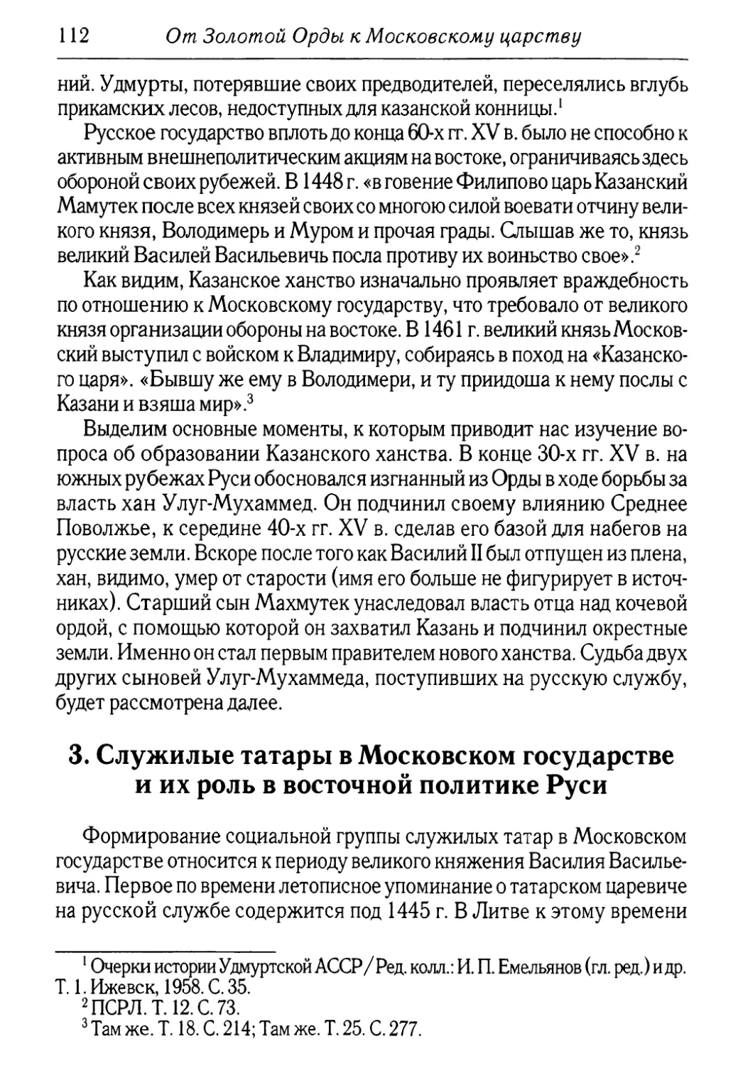 3. Служилые татары в Московском государстве и их роль в восточной политике Руси