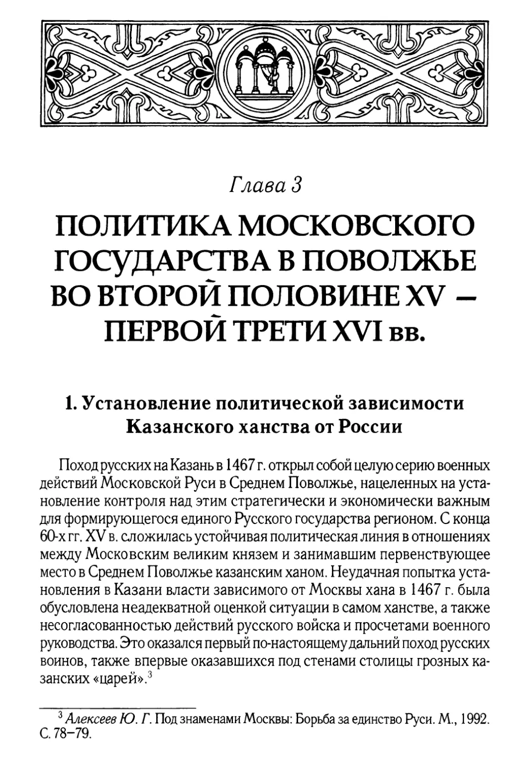 Глава 3. Политика Московского государства в Поволжье во второй половине XV - первой трети XVI вв.