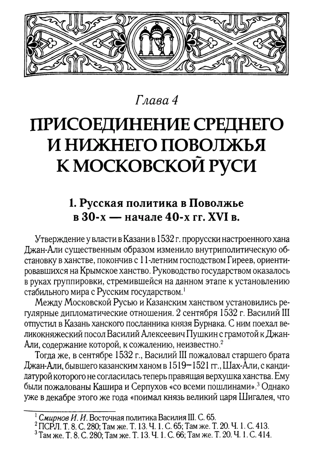 Глава 4. Присоединение народов Поволжья к Московскому государству