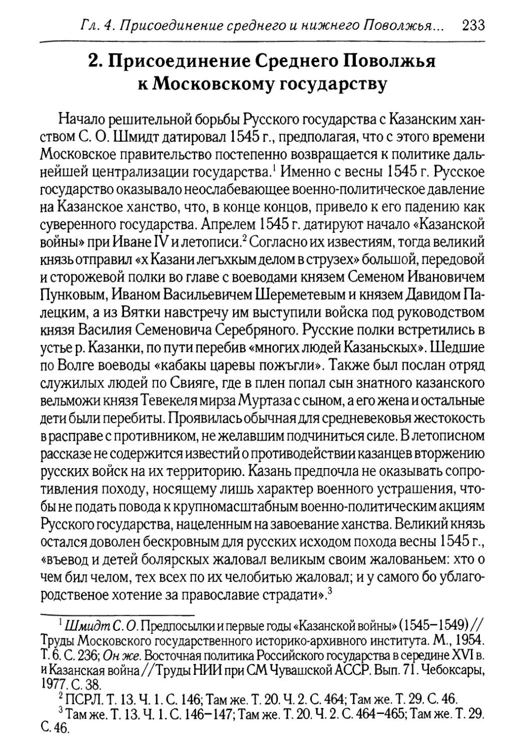 2. Присоединени е Среднего Поволжья к Московскому государству