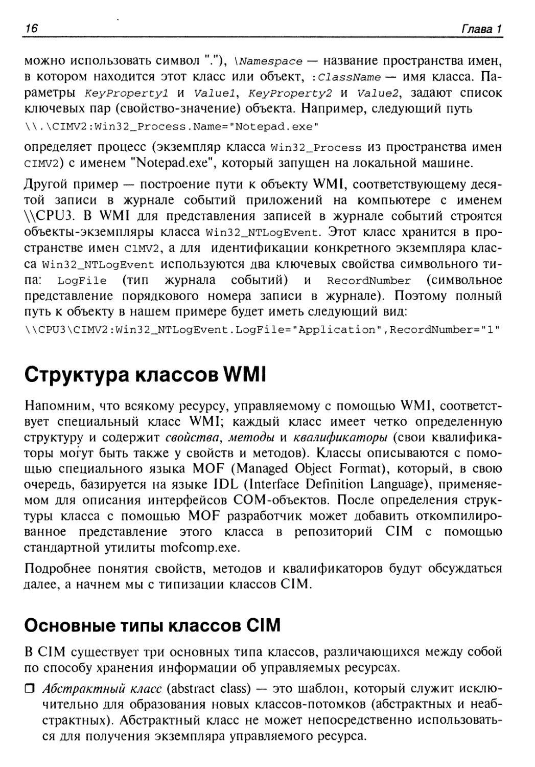 Структура классов WMI