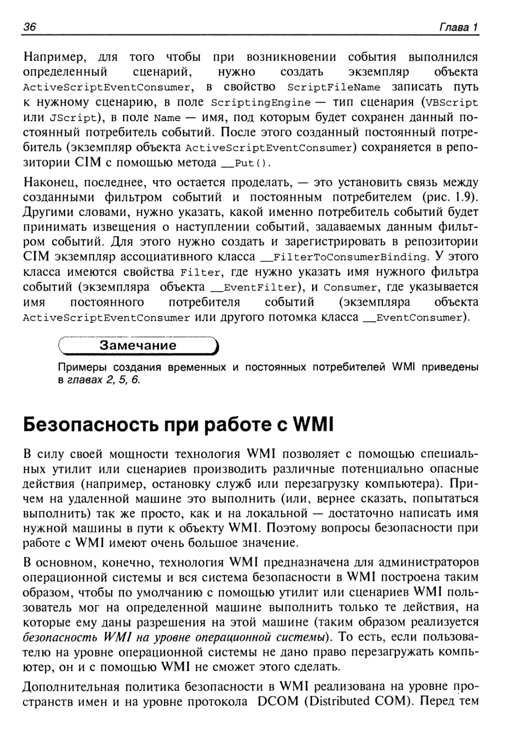 Безопасность при работе с WMI