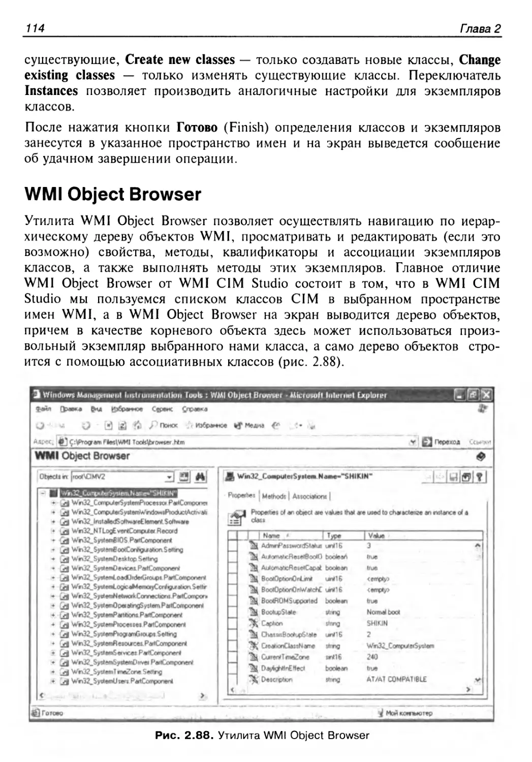 WMI Object Browser