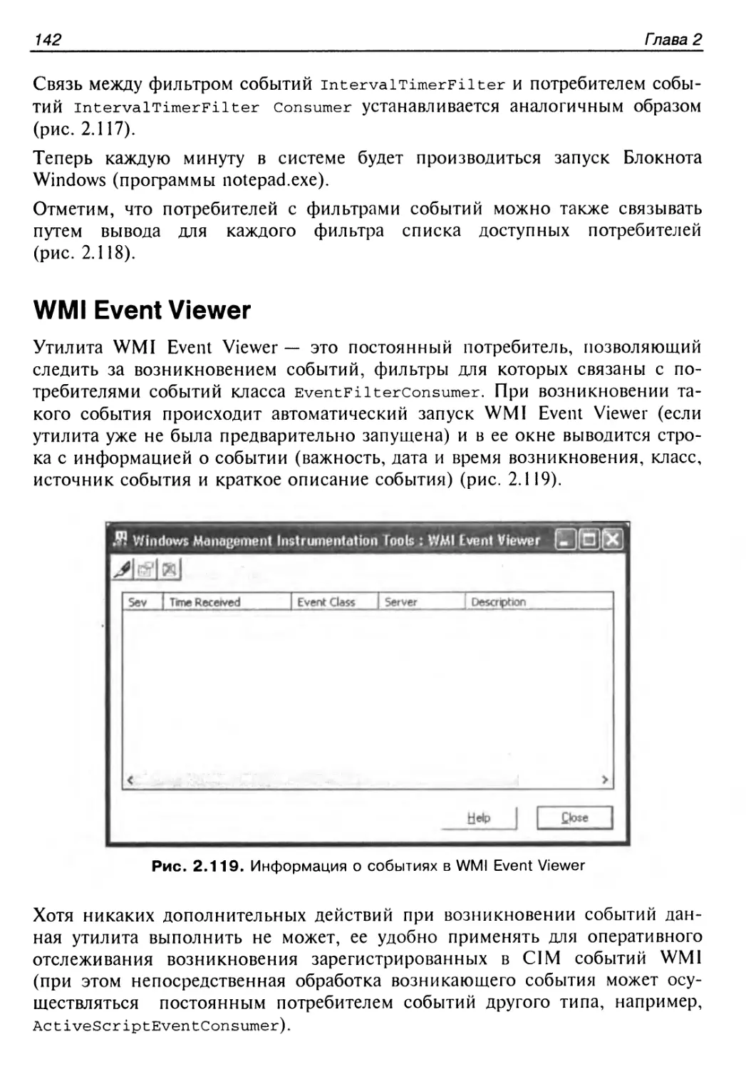 WMI Event Viewer