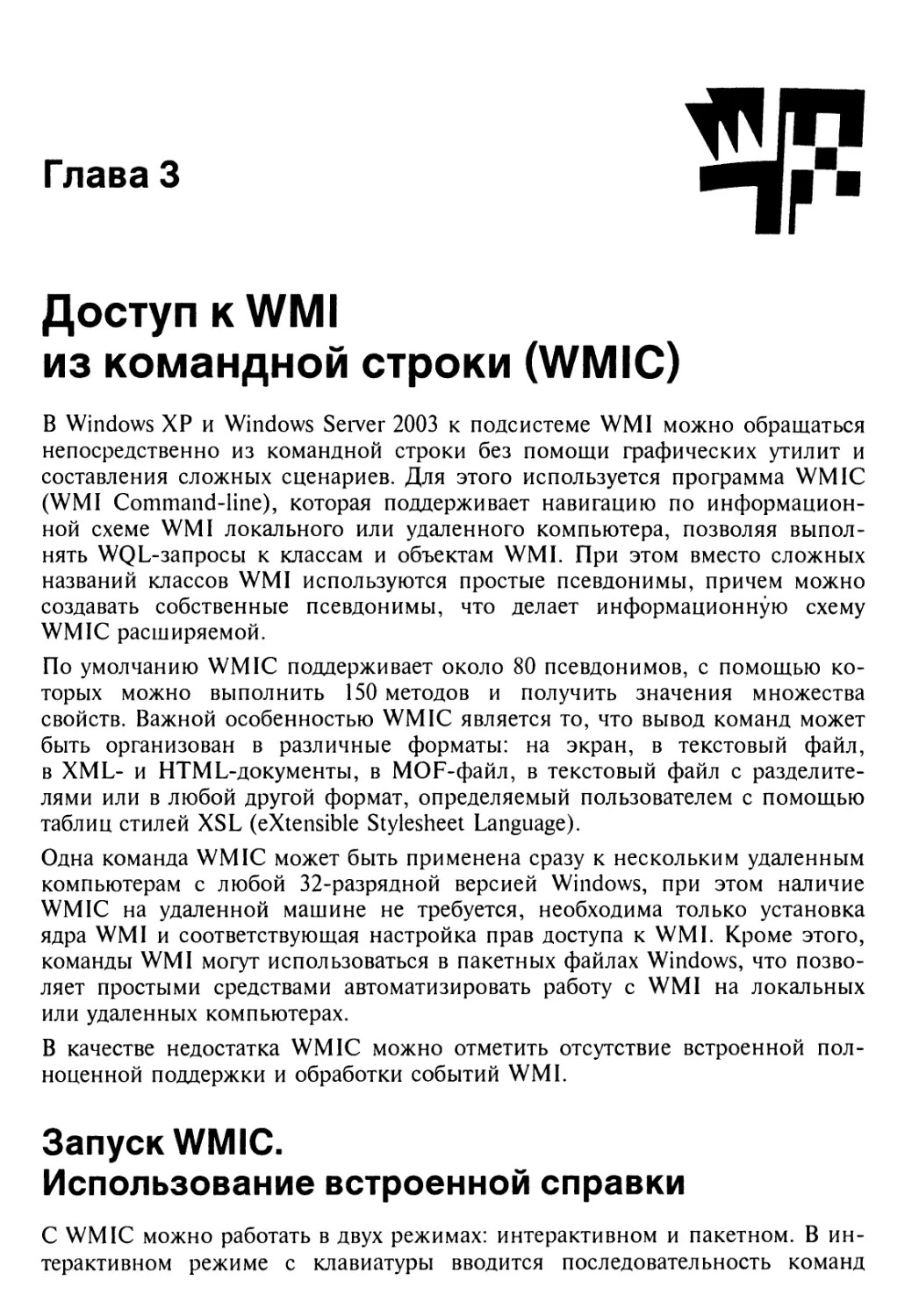Запуск WMIC. Использование встроенной справки