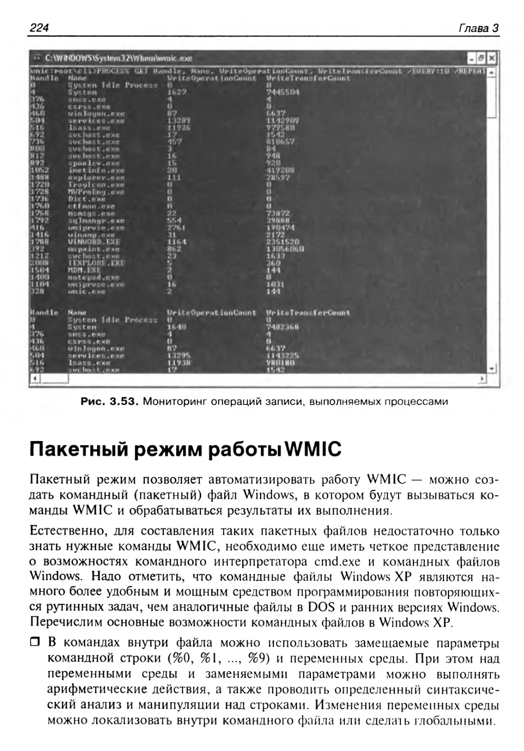 Пакетный режим работы WMIC
