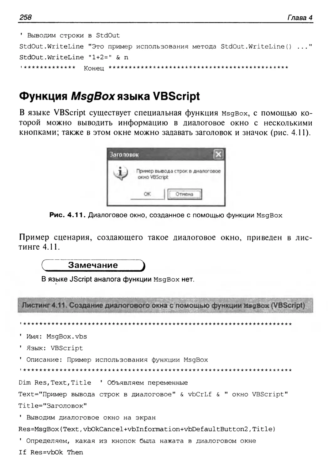 Функция MsgBox языка VBScript
