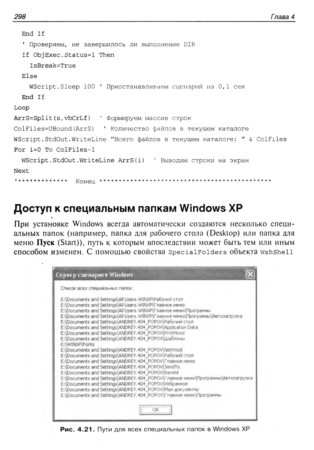 Доступ к специальным папкам Windows XP