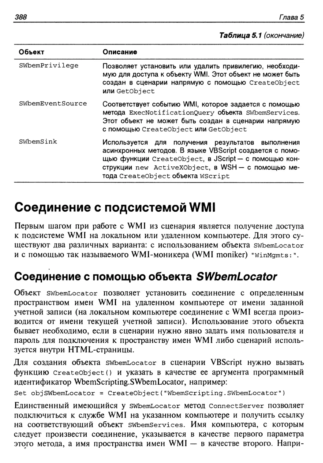 Соединение с подсистемой WMI