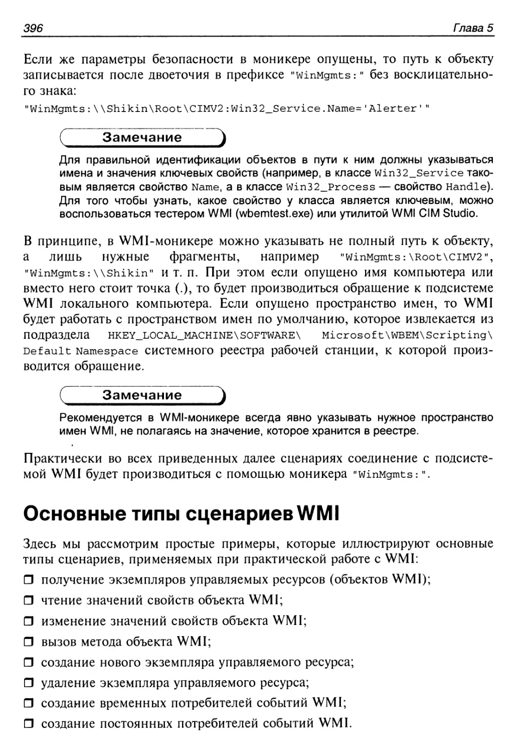 Основные типы сценариев WMI