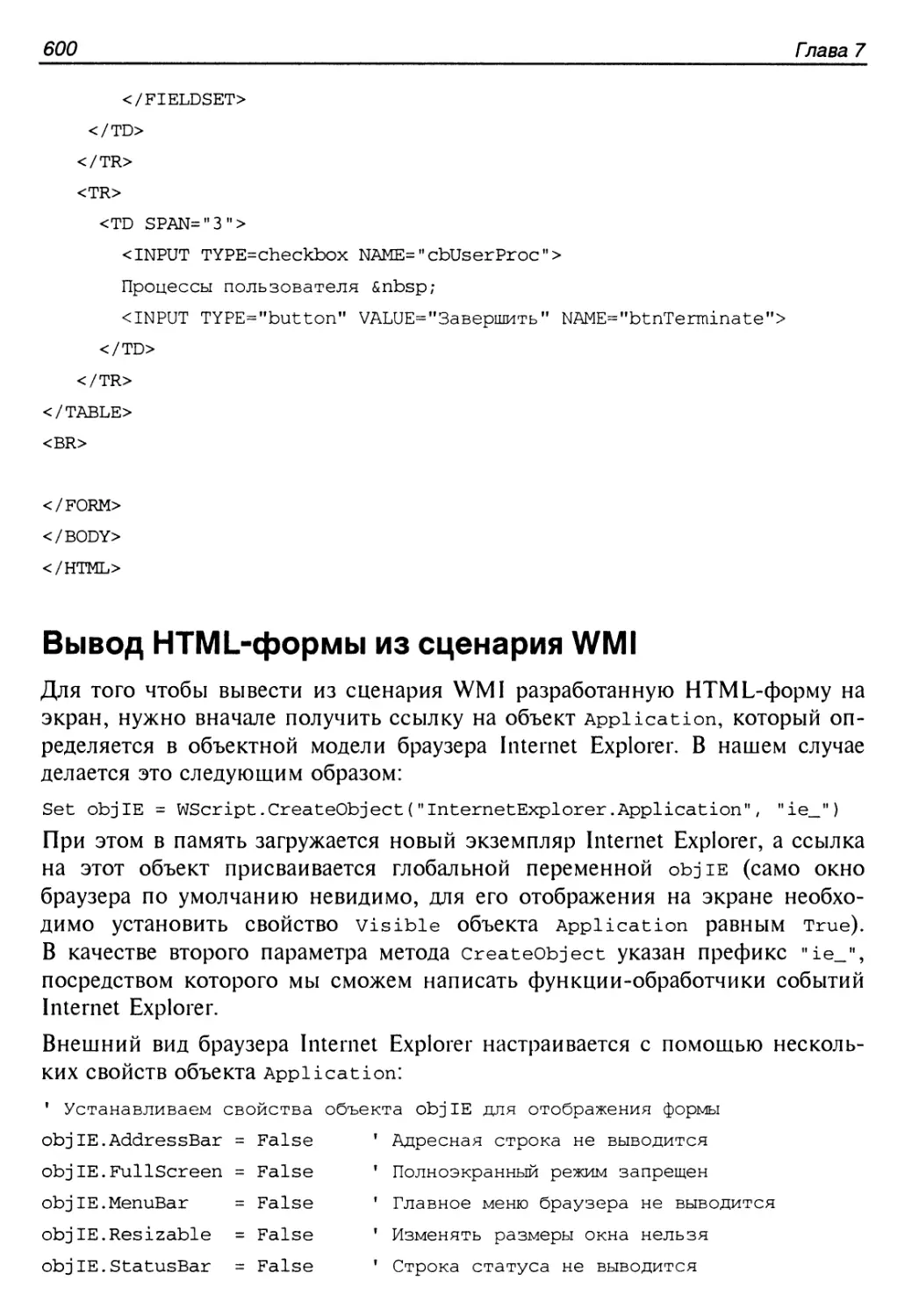 Вывод HTML-формы из сценария WMI