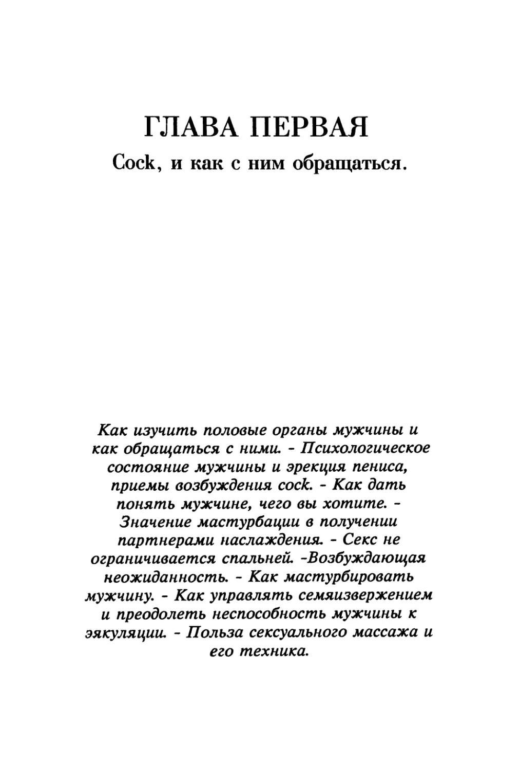 Глава 1. Cock и как с ним обращаться