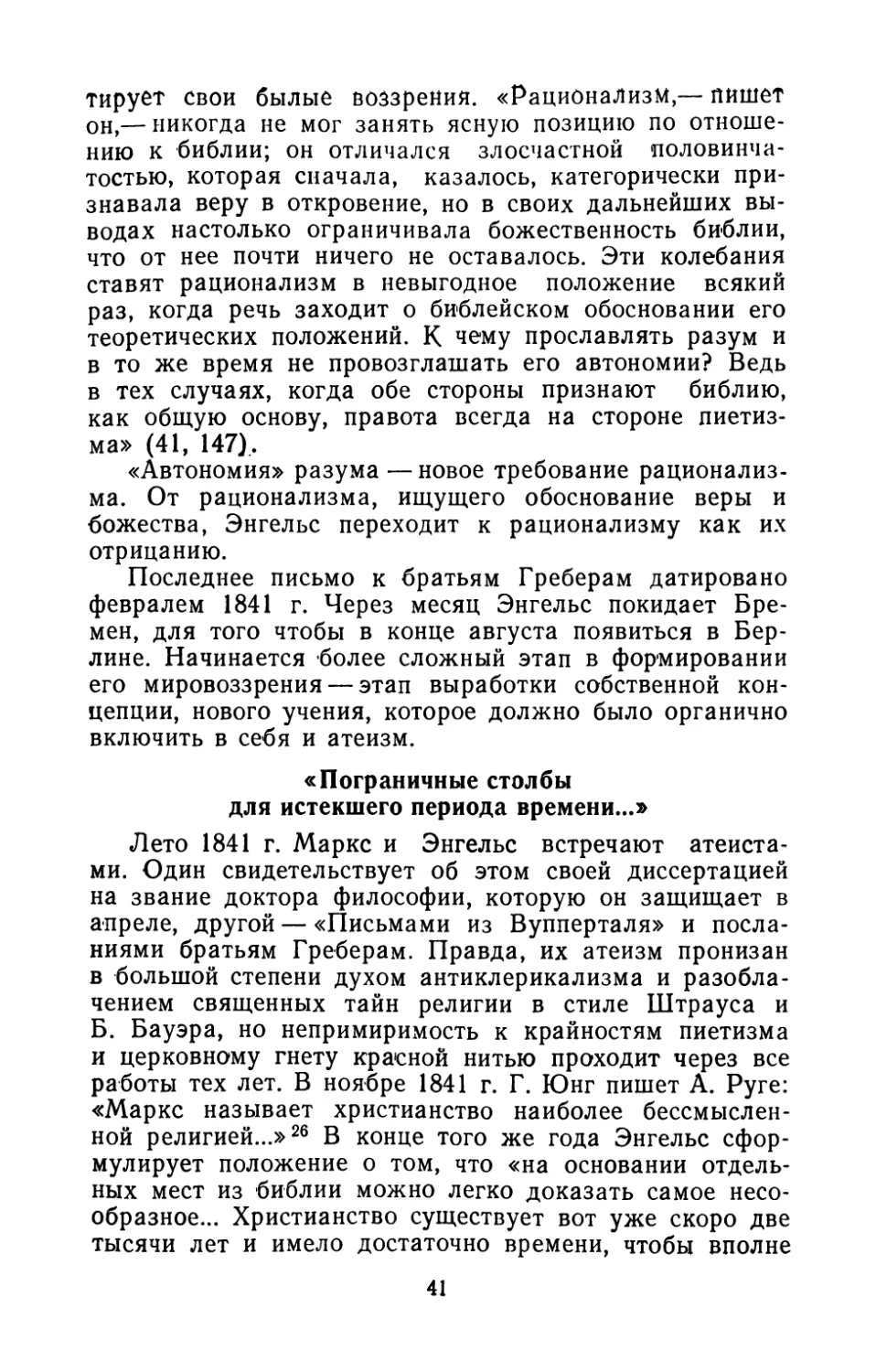 «Пограничные  столбы  для  истекшего  периода  времени...»