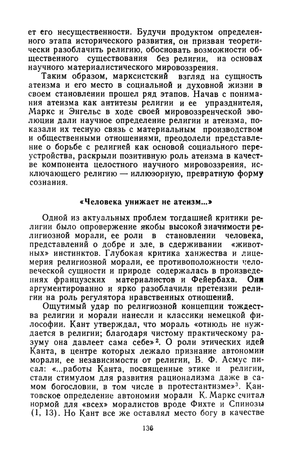 «Человека  унижает  не  атеизм...»