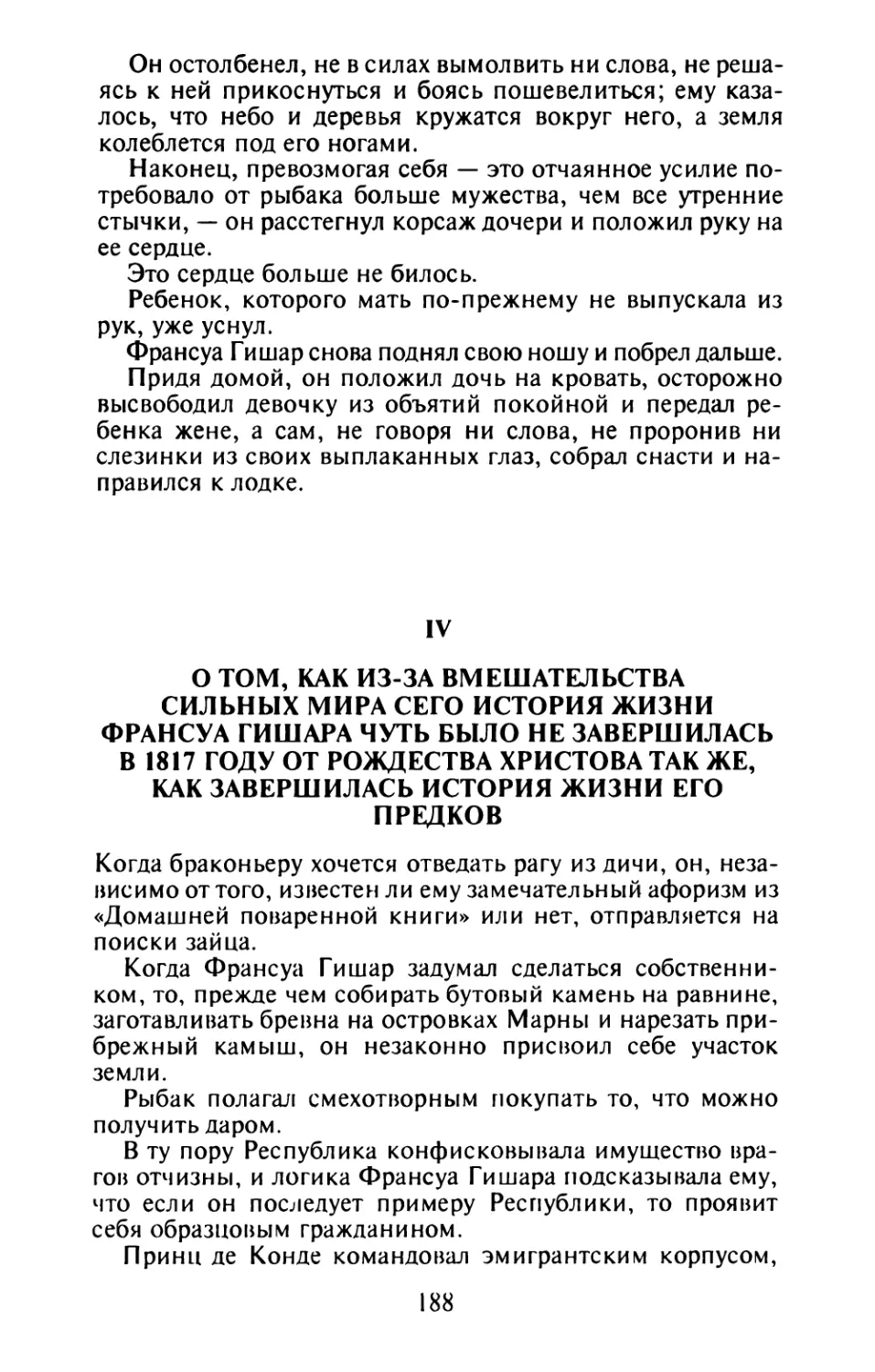 IV. О том, как из-за вмешательства сильных мира сего история жизни Франсуа Гишара чуть было не завершилась в 1817 году от Рождества Христова так же, как завершилась история жизни его предков