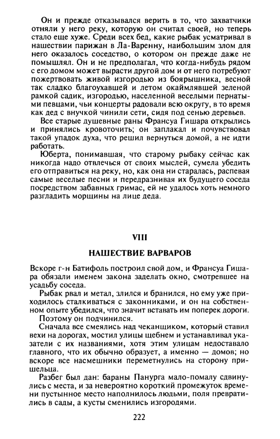 VIII. Нашествие варваров