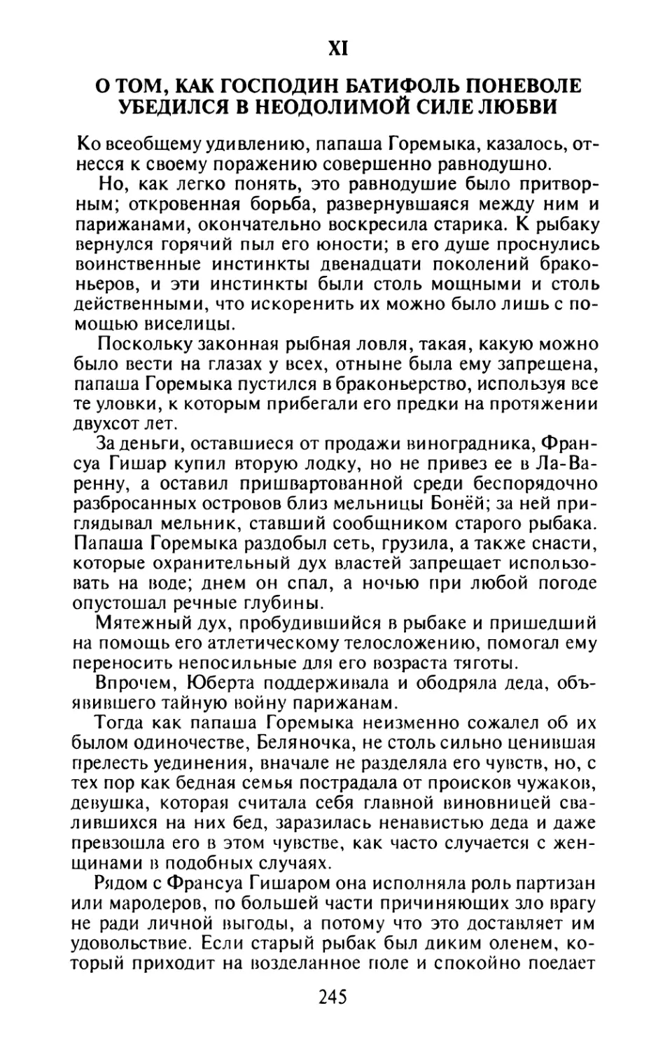 XI. О том, как господин Батифоль поневоле убедился в неодолимой силе любви